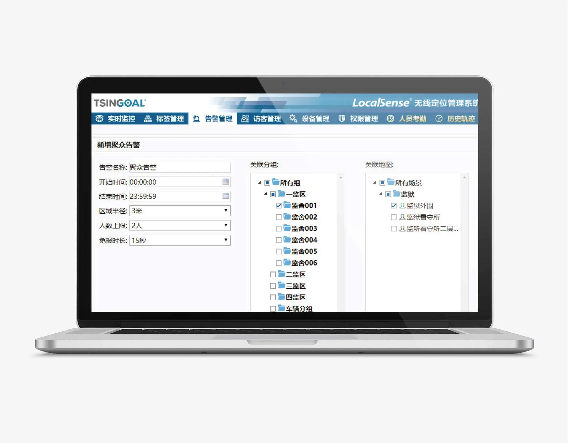 高精度人员定位系统