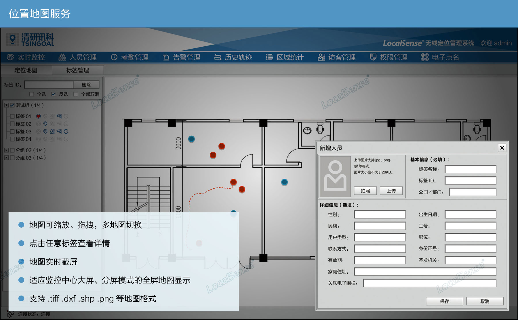 高精度人员定位系统